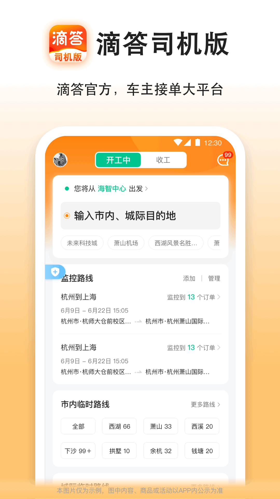 滴答出行司机版截图