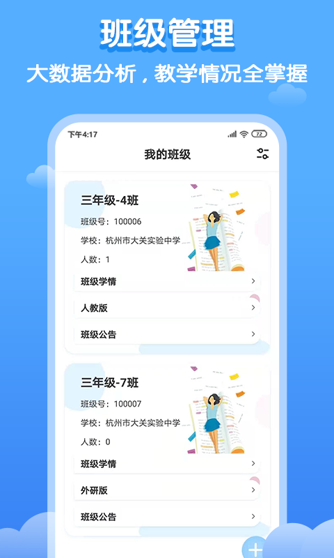 双英口语截图