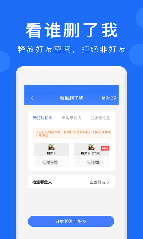 群内加好友截图