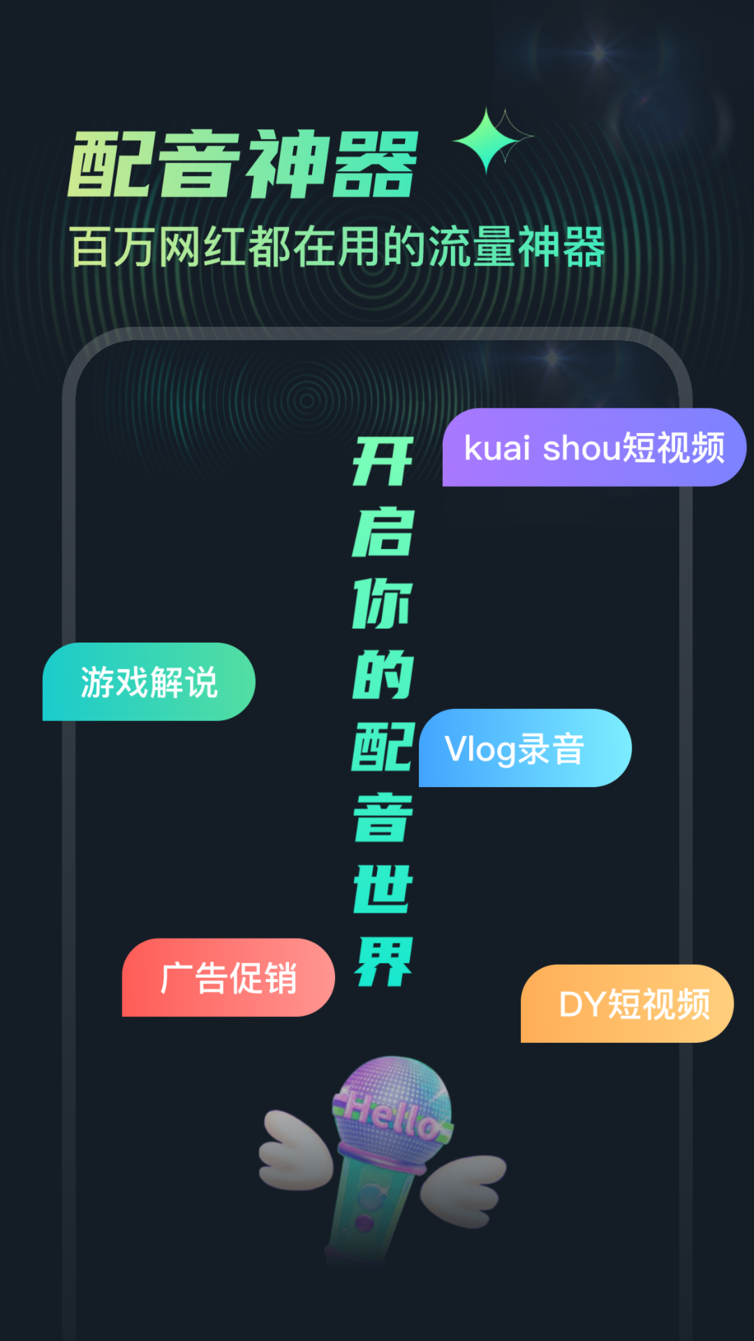 麦萌配音截图