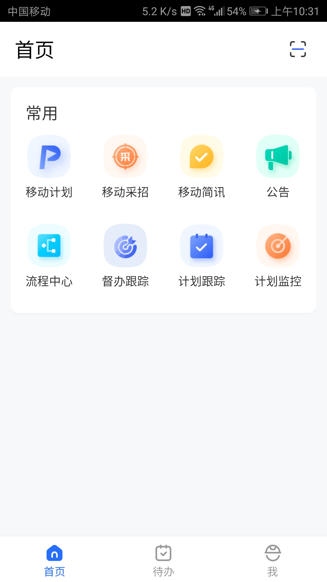 明源产业建管截图