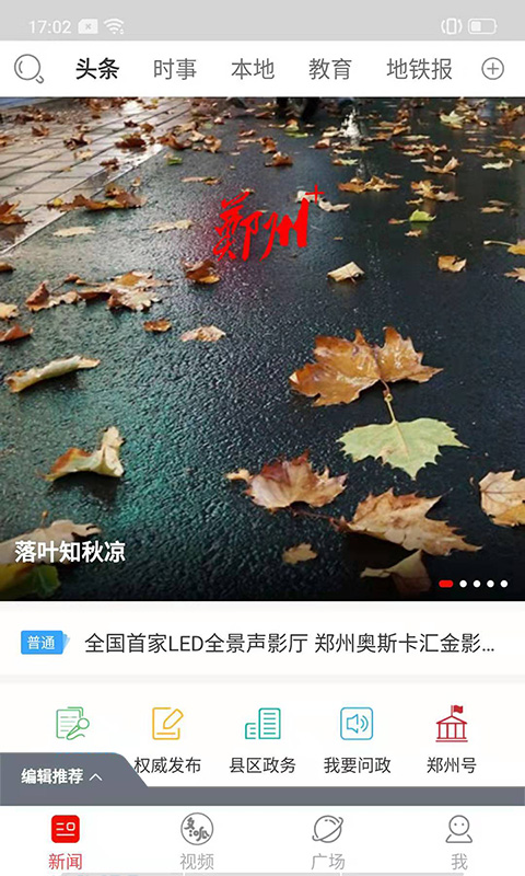 郑州晚报截图