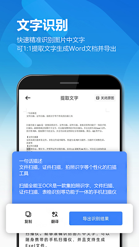 图片扫描全能王截图