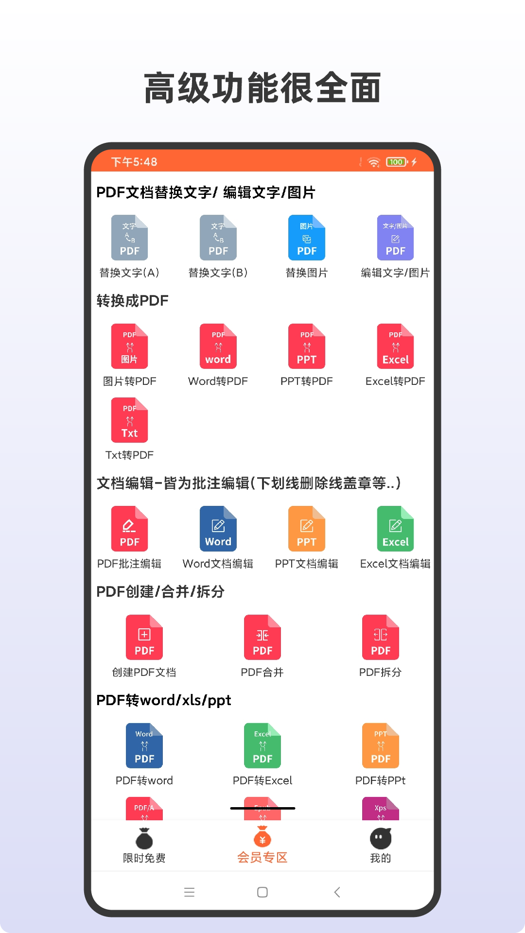 PDF全格式编辑器截图