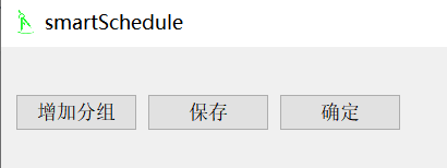 SmartSchedule截图