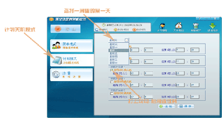 天艾达定时关机软件截图