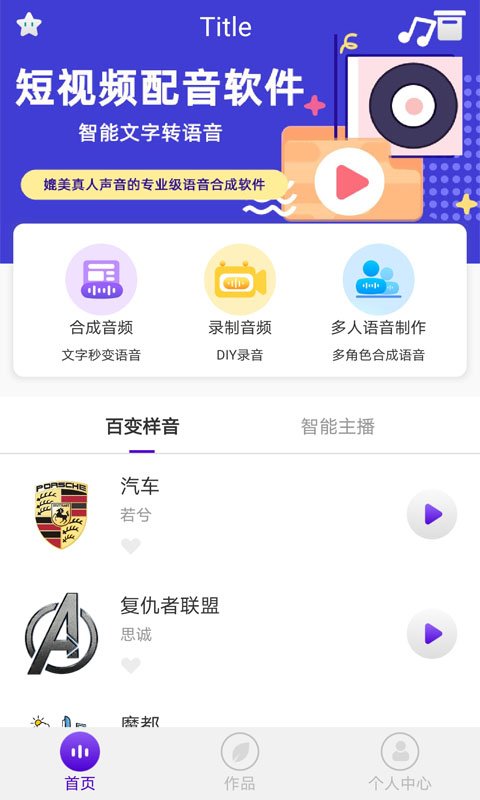 视频配音秀截图