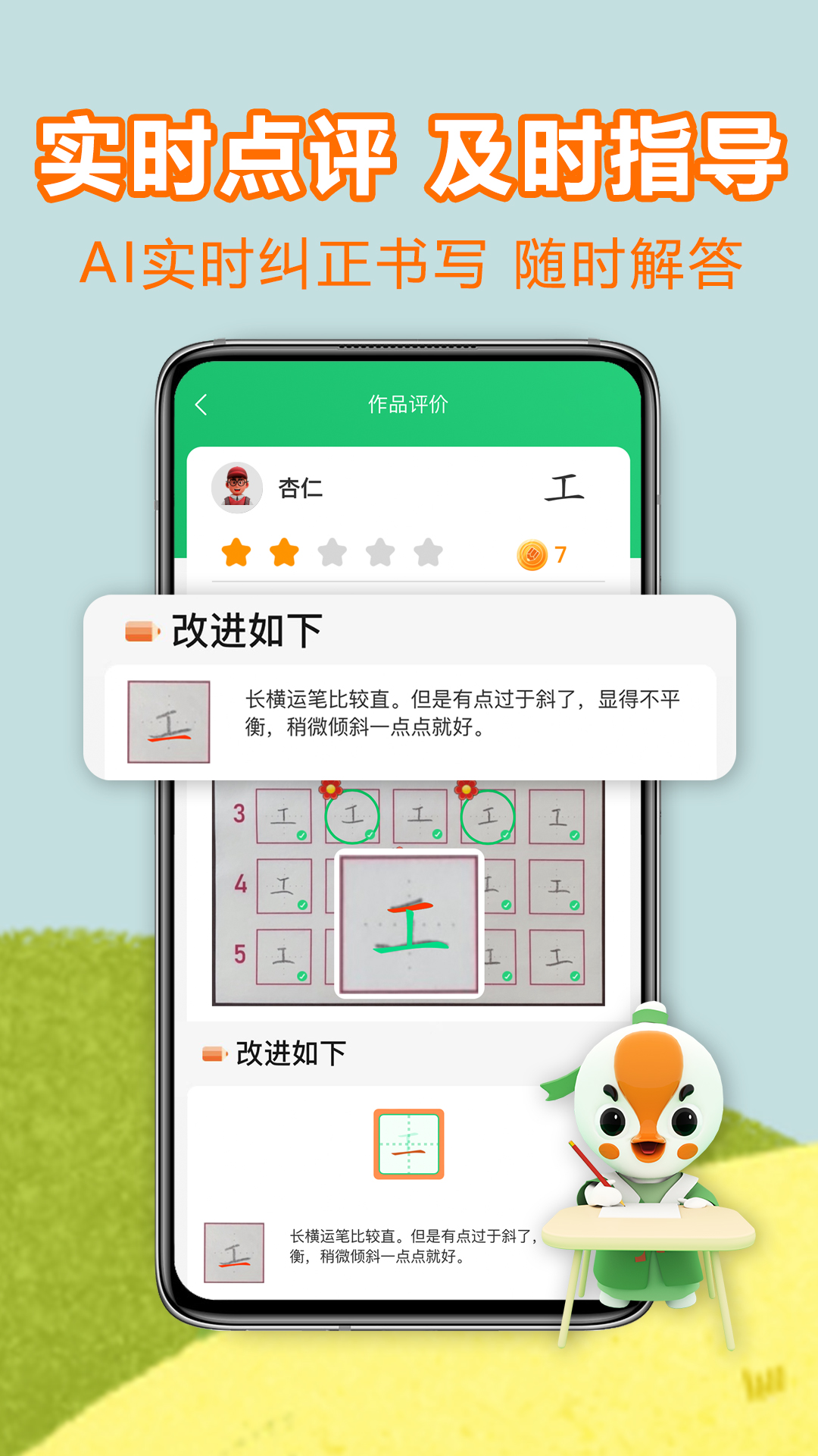 练字棒棒截图