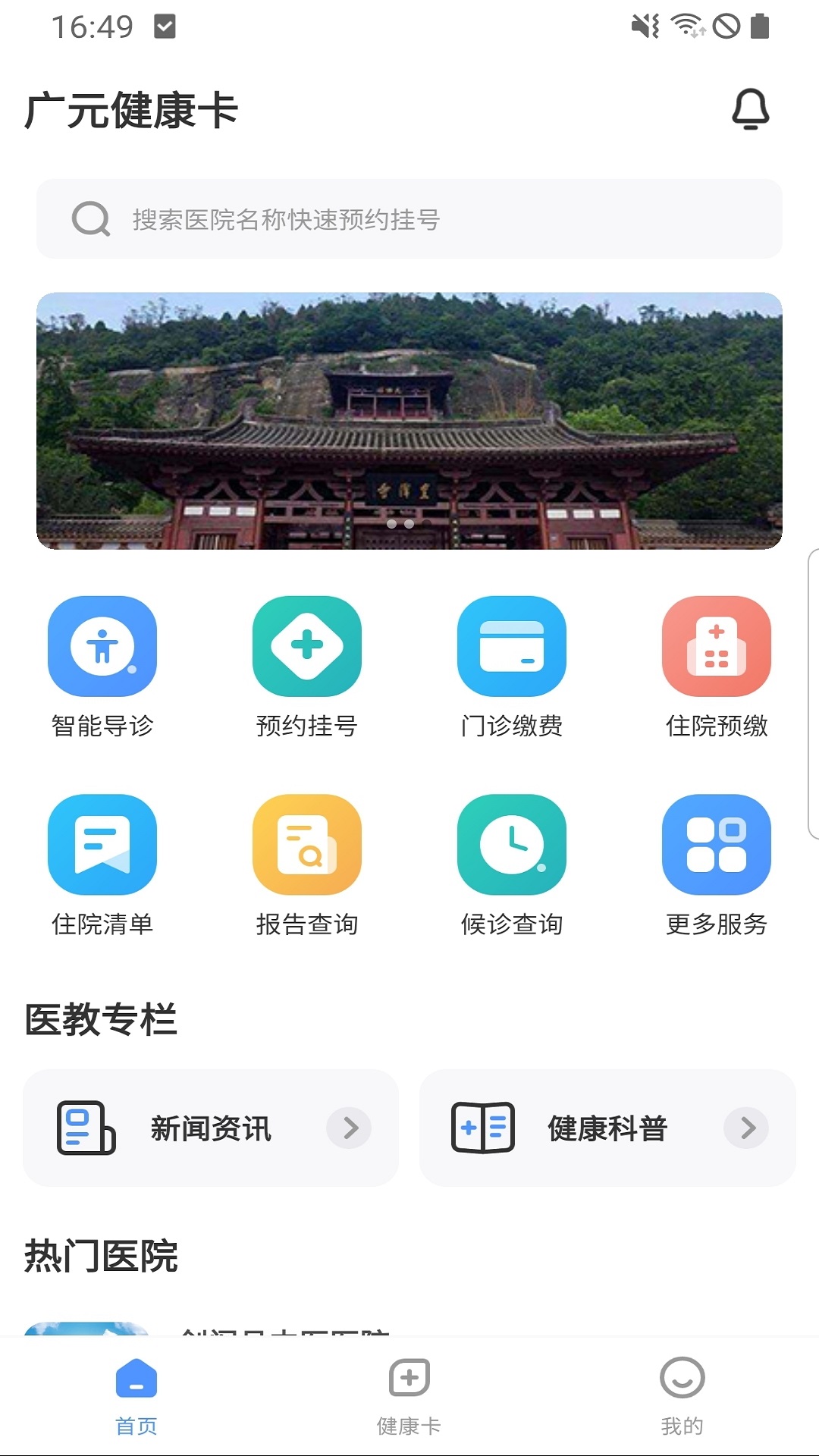 广元健康卡截图