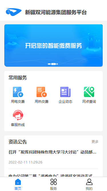 双河能源服务平台截图