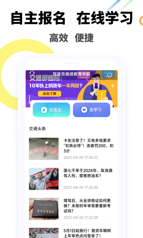 驾驶员继续教育学院截图