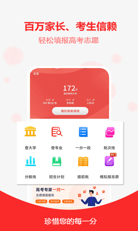 高考志愿截图