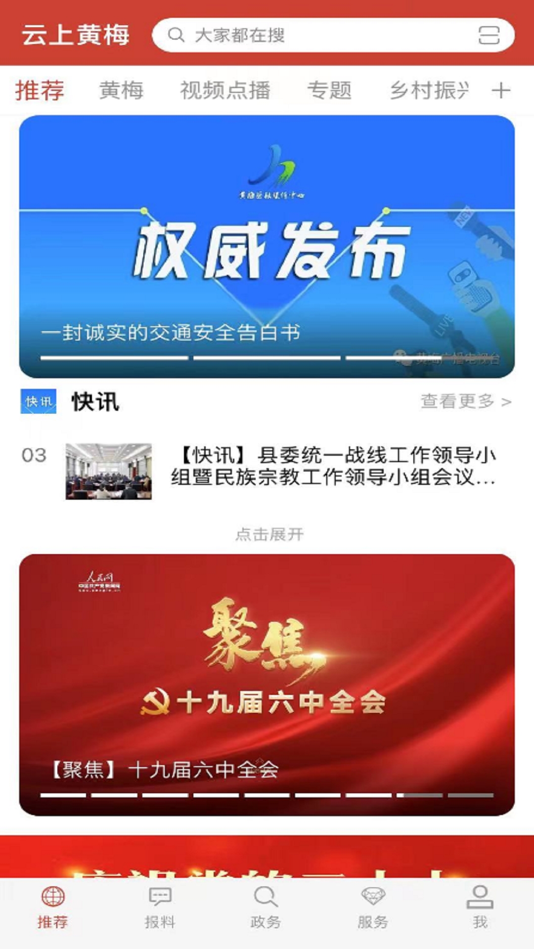 云上黄梅截图