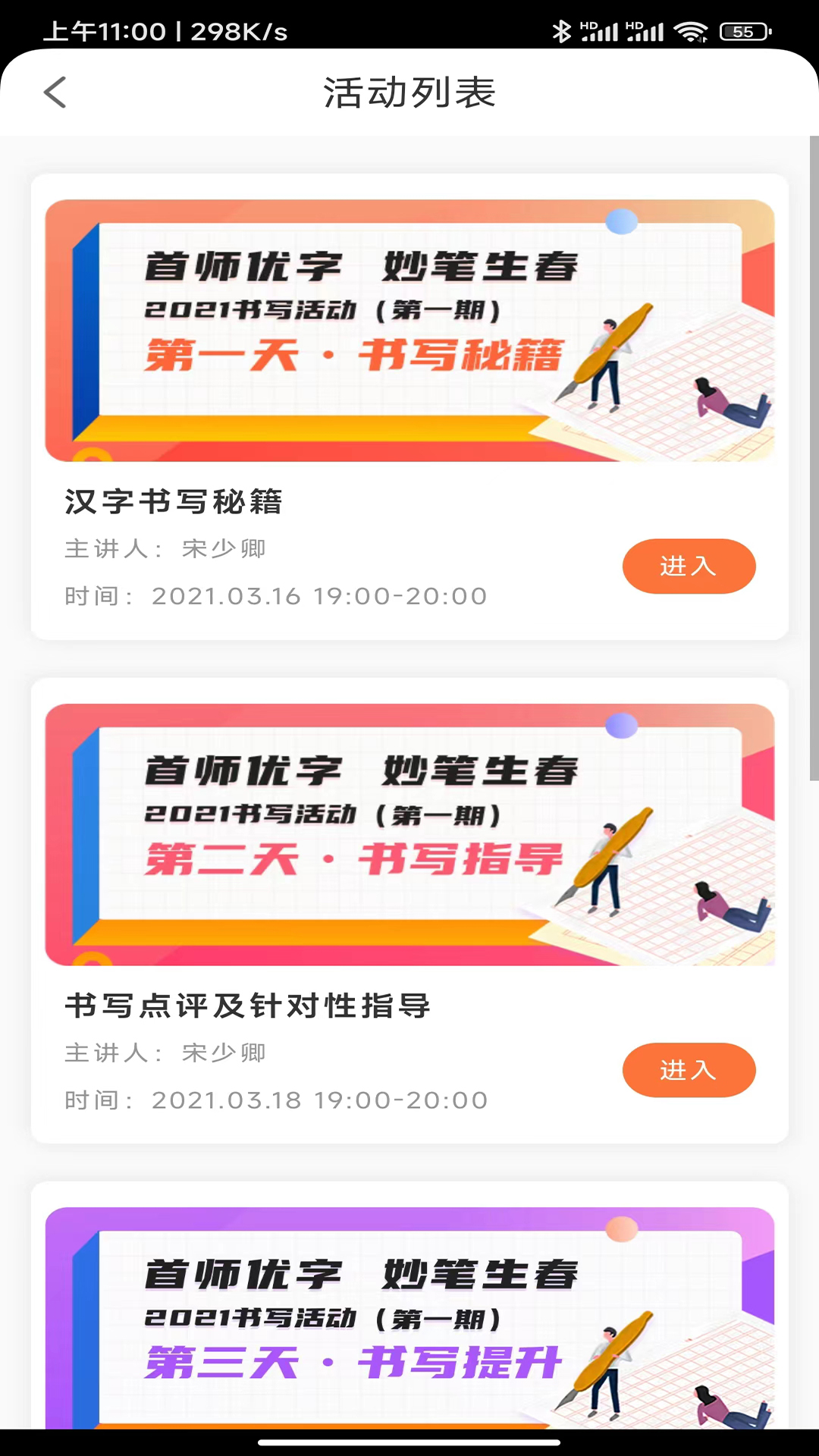 首师优字截图