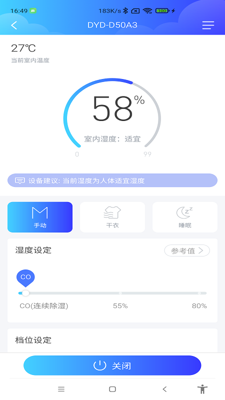 德业智能截图