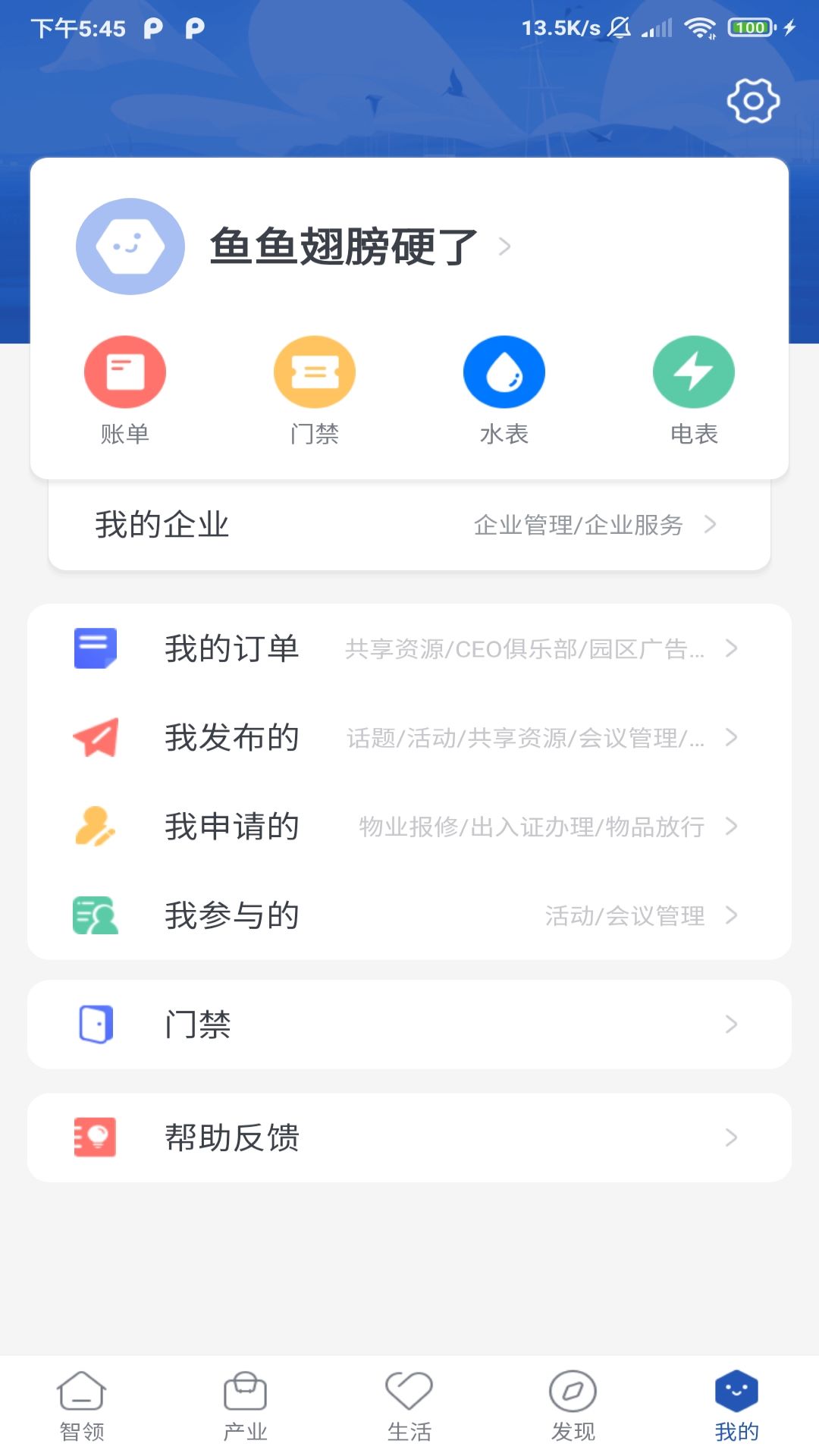 A派科技园截图