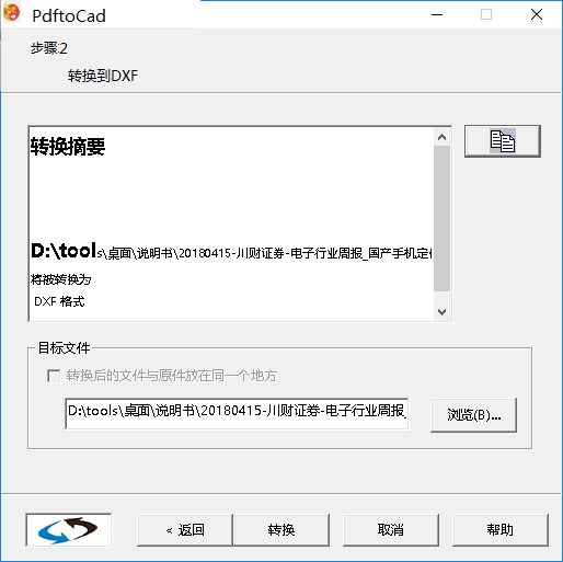 PdftoCad截图