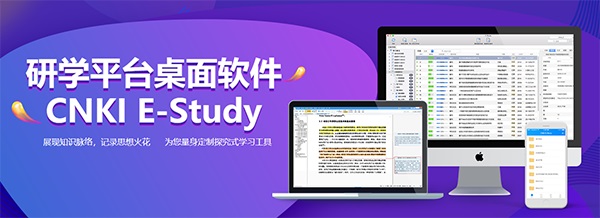 CNKI E-Study截图