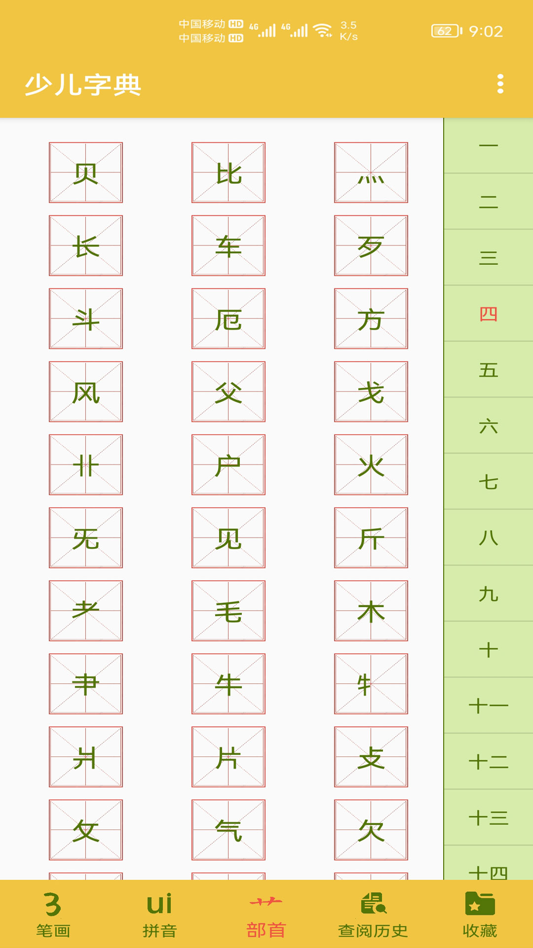 少儿字典截图