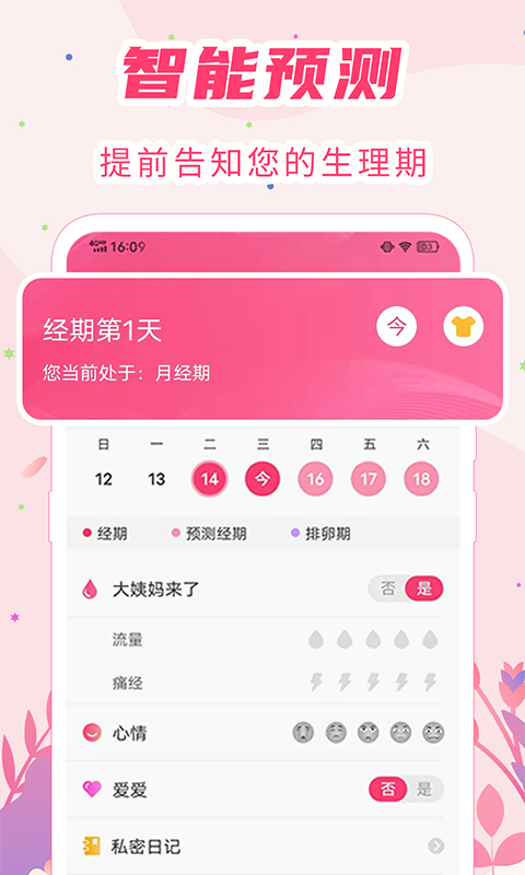 女生经期助手截图