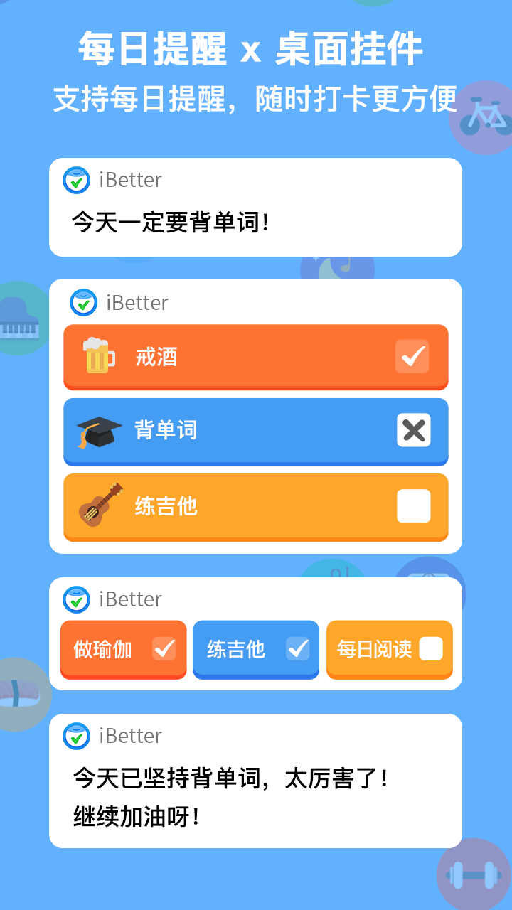 iBetter截图