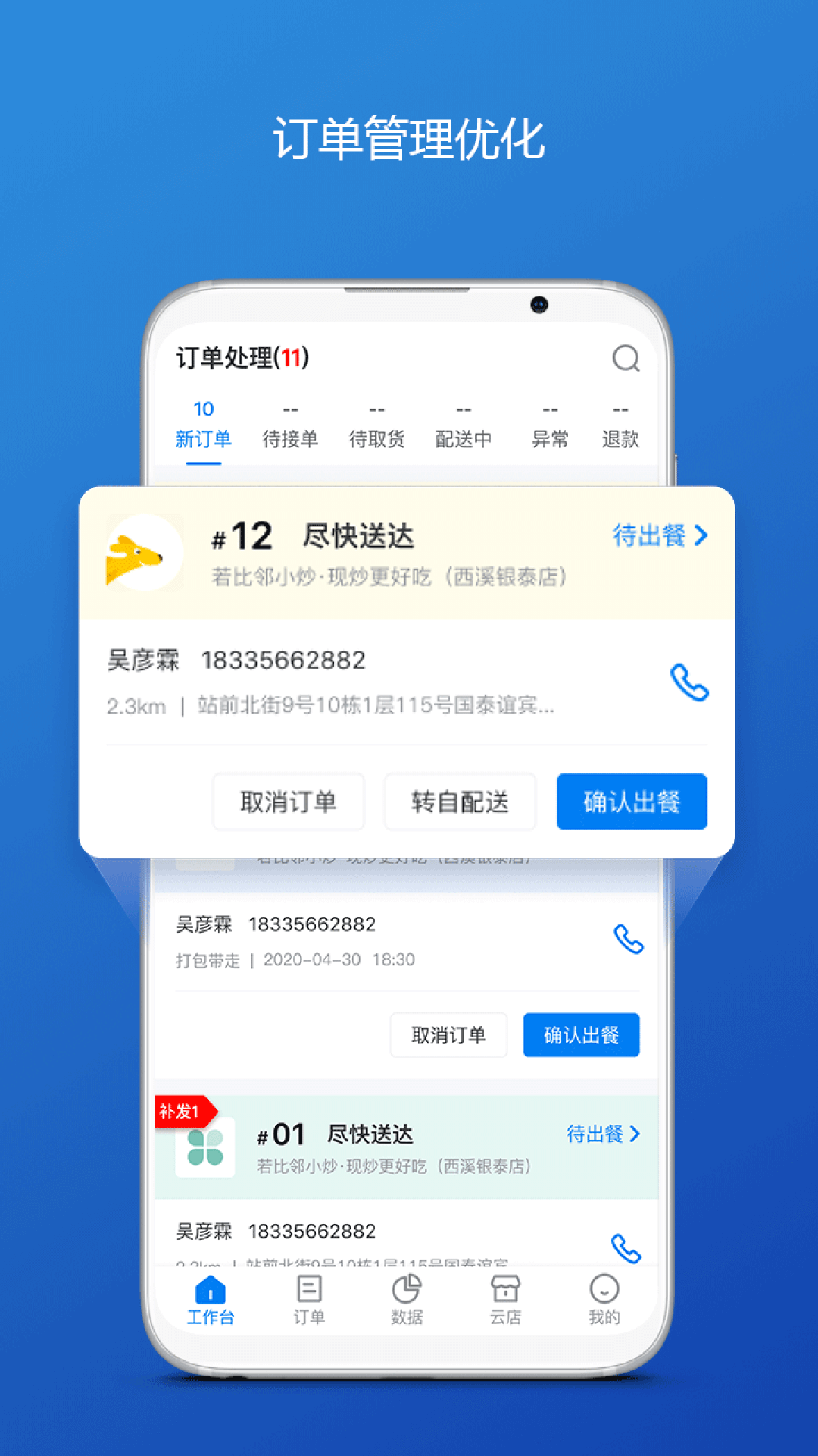 商有云管家截图