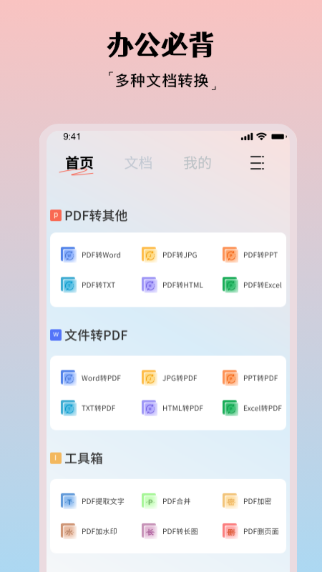 PDF格式转换大师截图