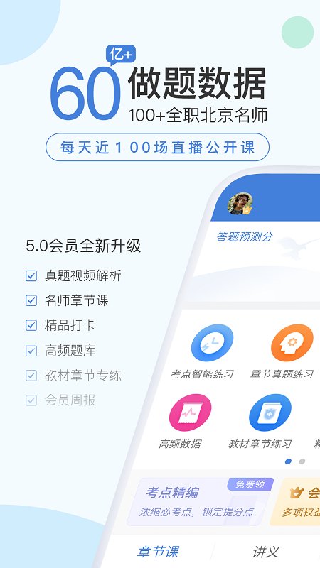 二建考试模拟电脑版截图