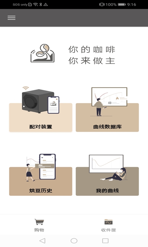 SandboxSmart烘豆机操控大陆版软件截图