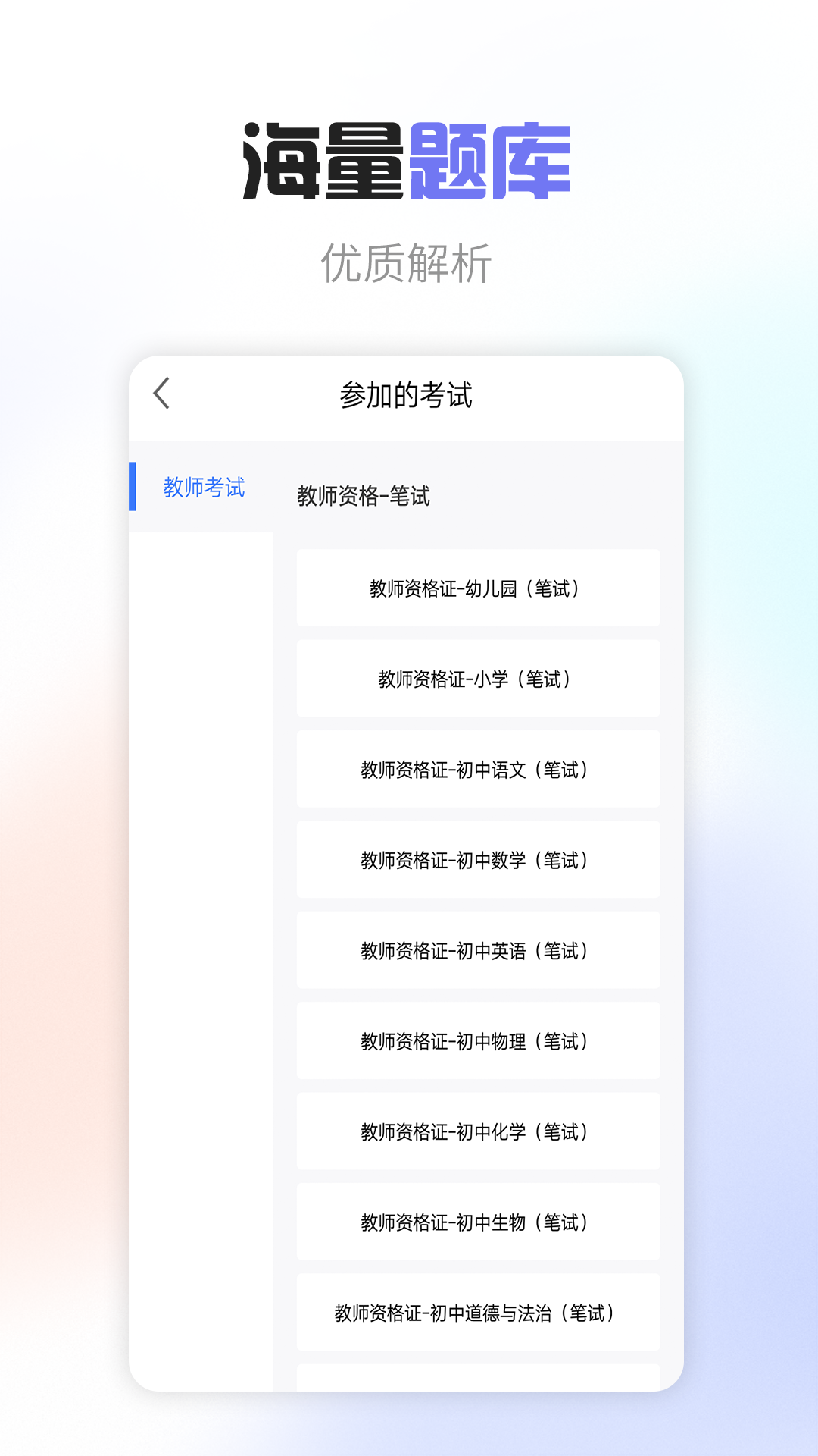 教师资格考试宝典截图