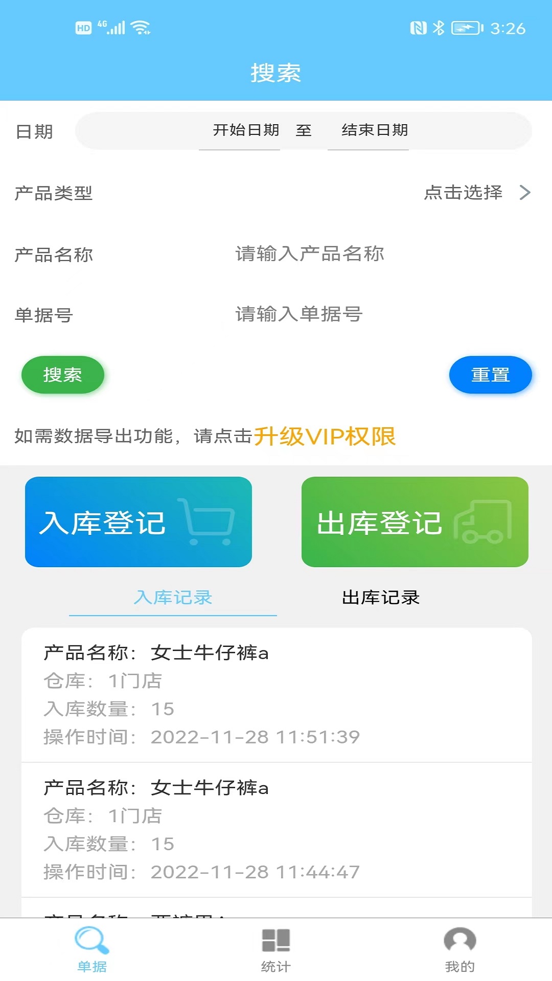 多仓库出入库截图