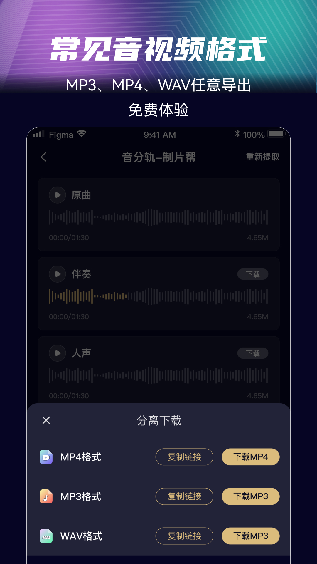 音分轨截图