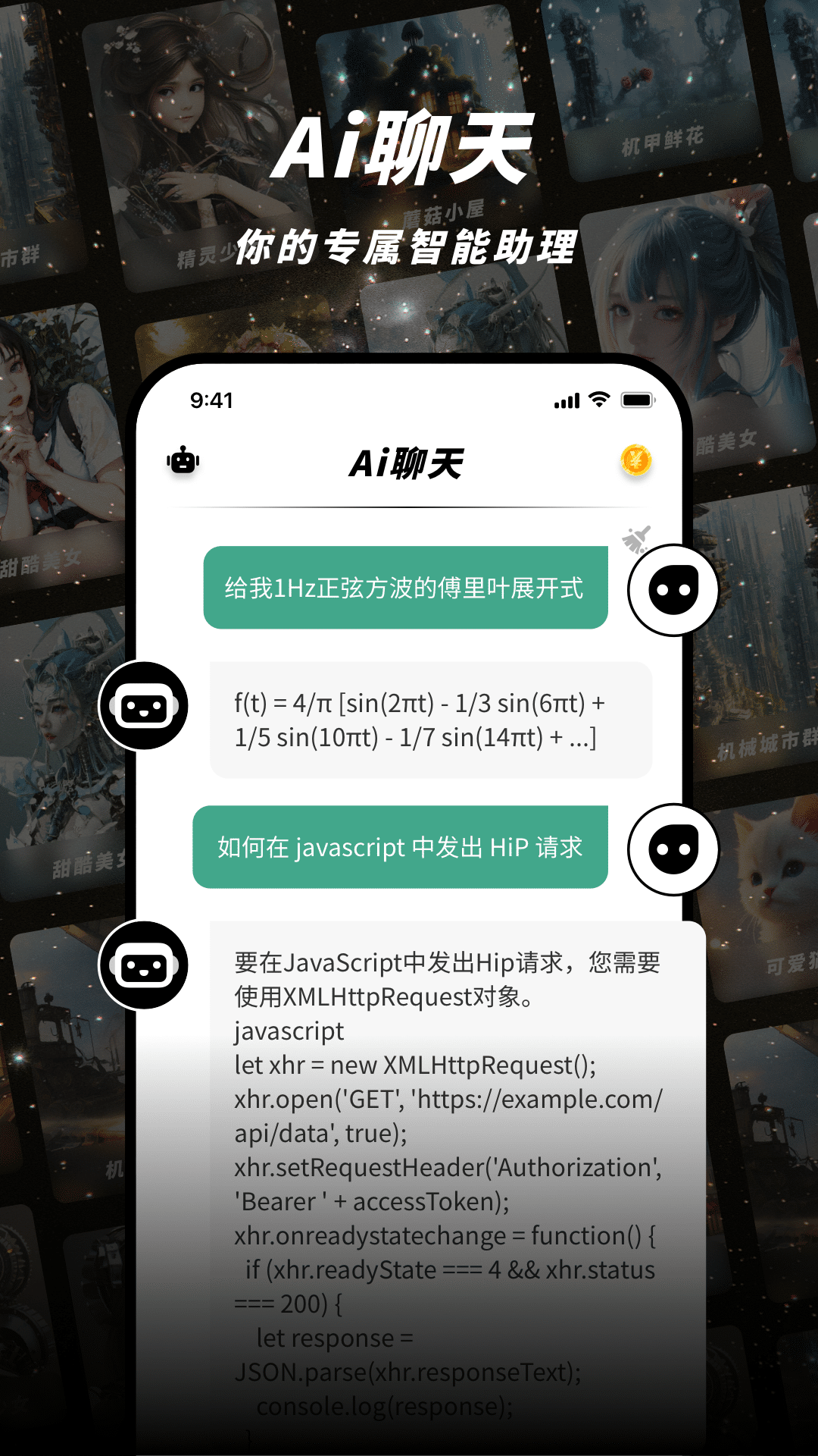 Push AI截图