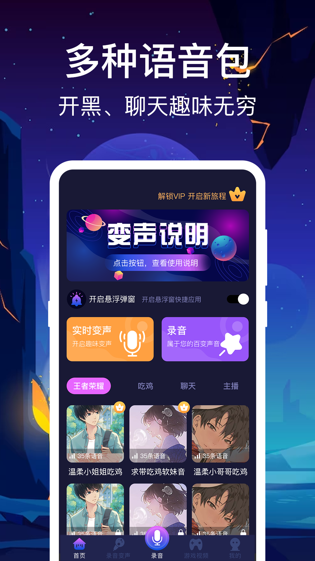 变声变音器截图