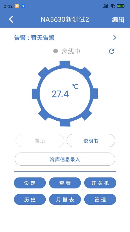 新远程监控平台截图