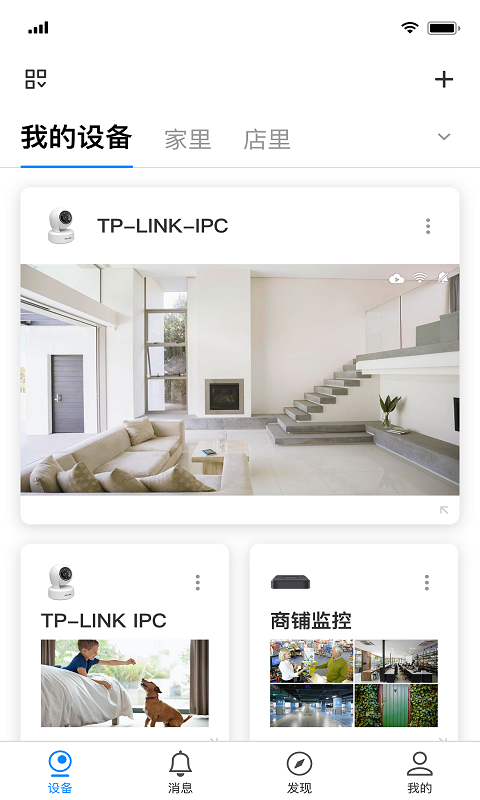 TPLINK安防截图