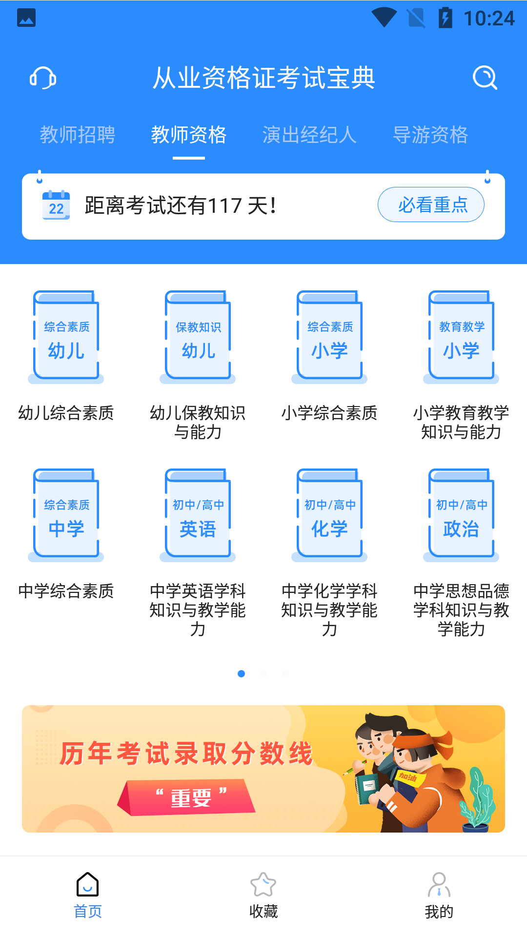 从业资格证考试宝典截图