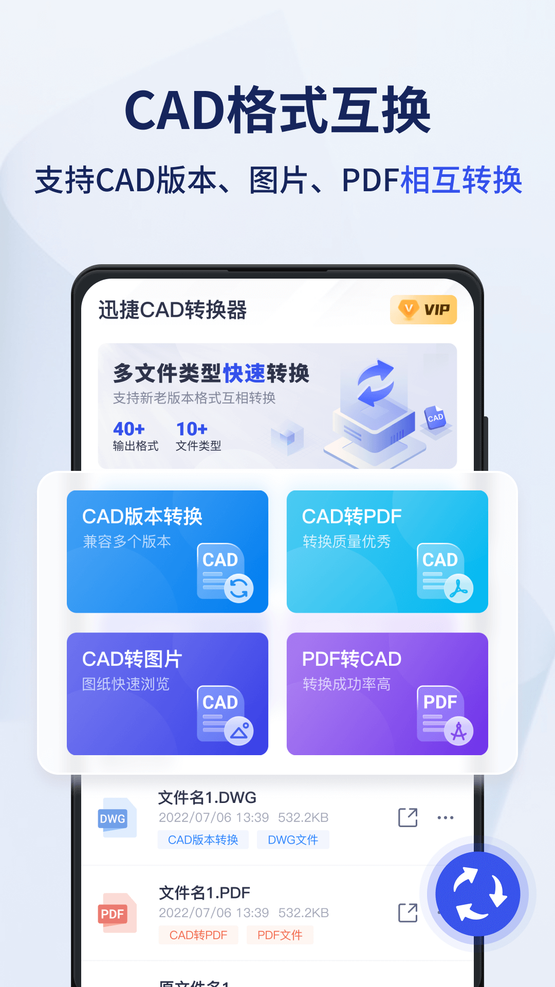 迅捷CAD转换器截图