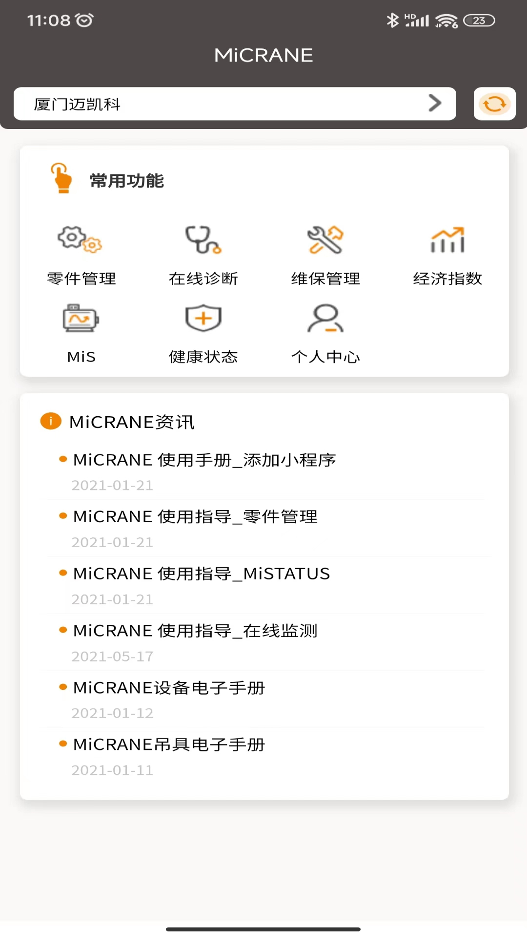 MiCRANE截图