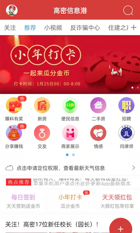 高密信息港截图