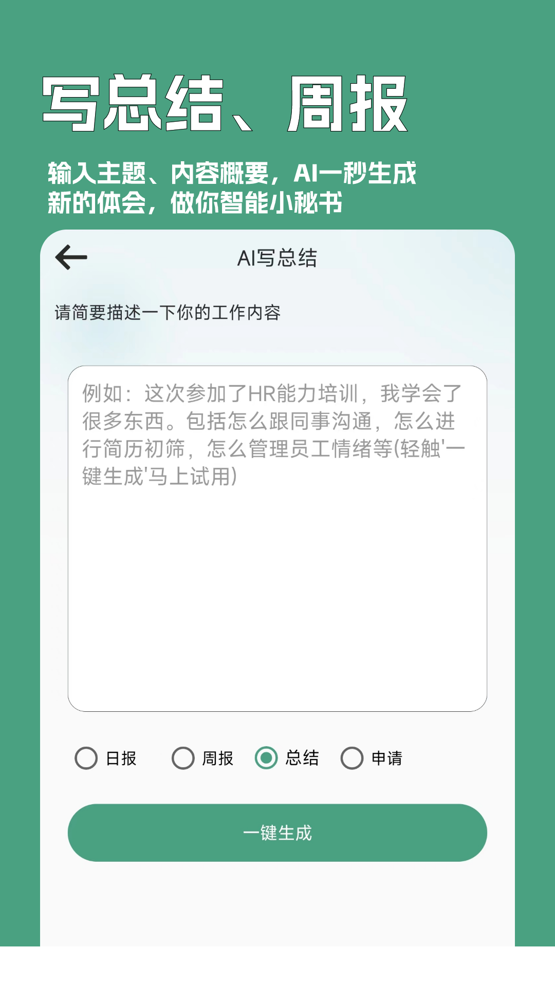 一键文章生成器截图