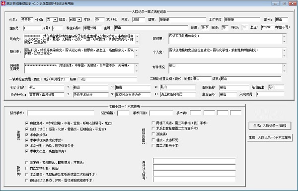 病历自动生成助手截图