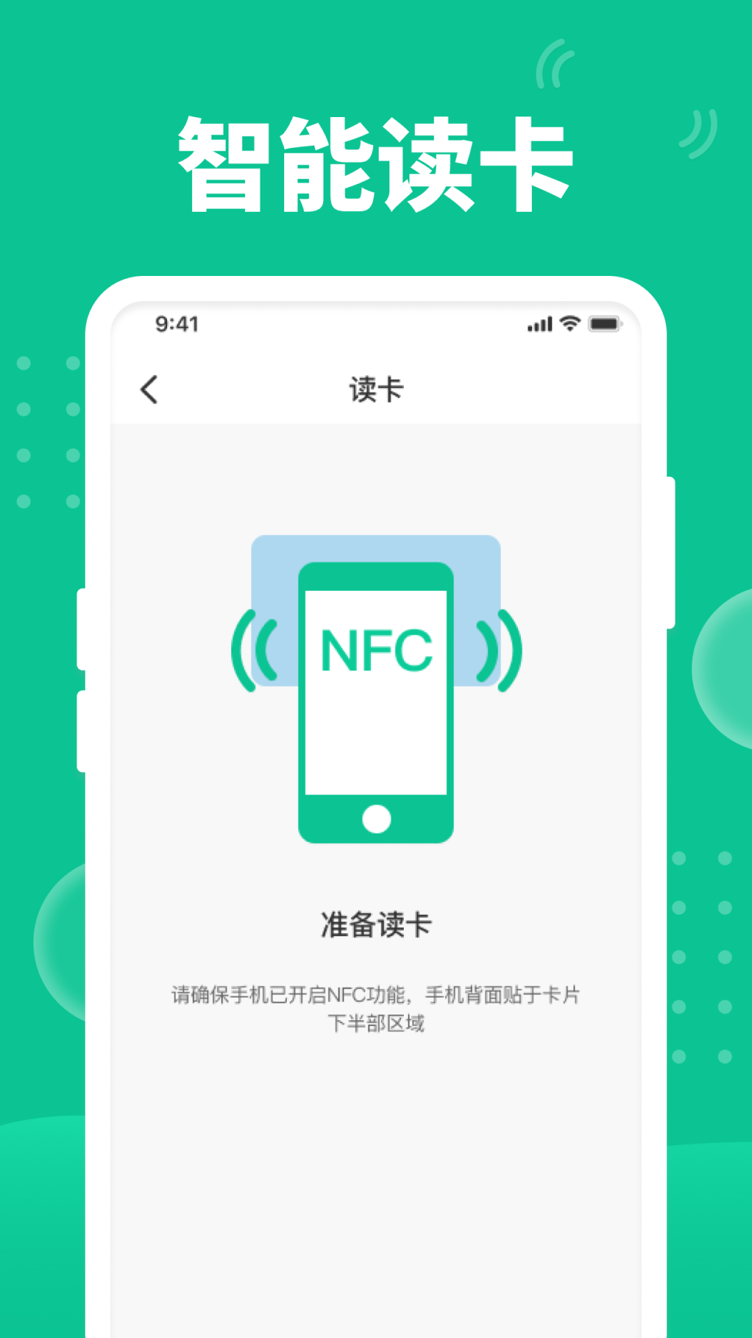 NFC门禁助手截图