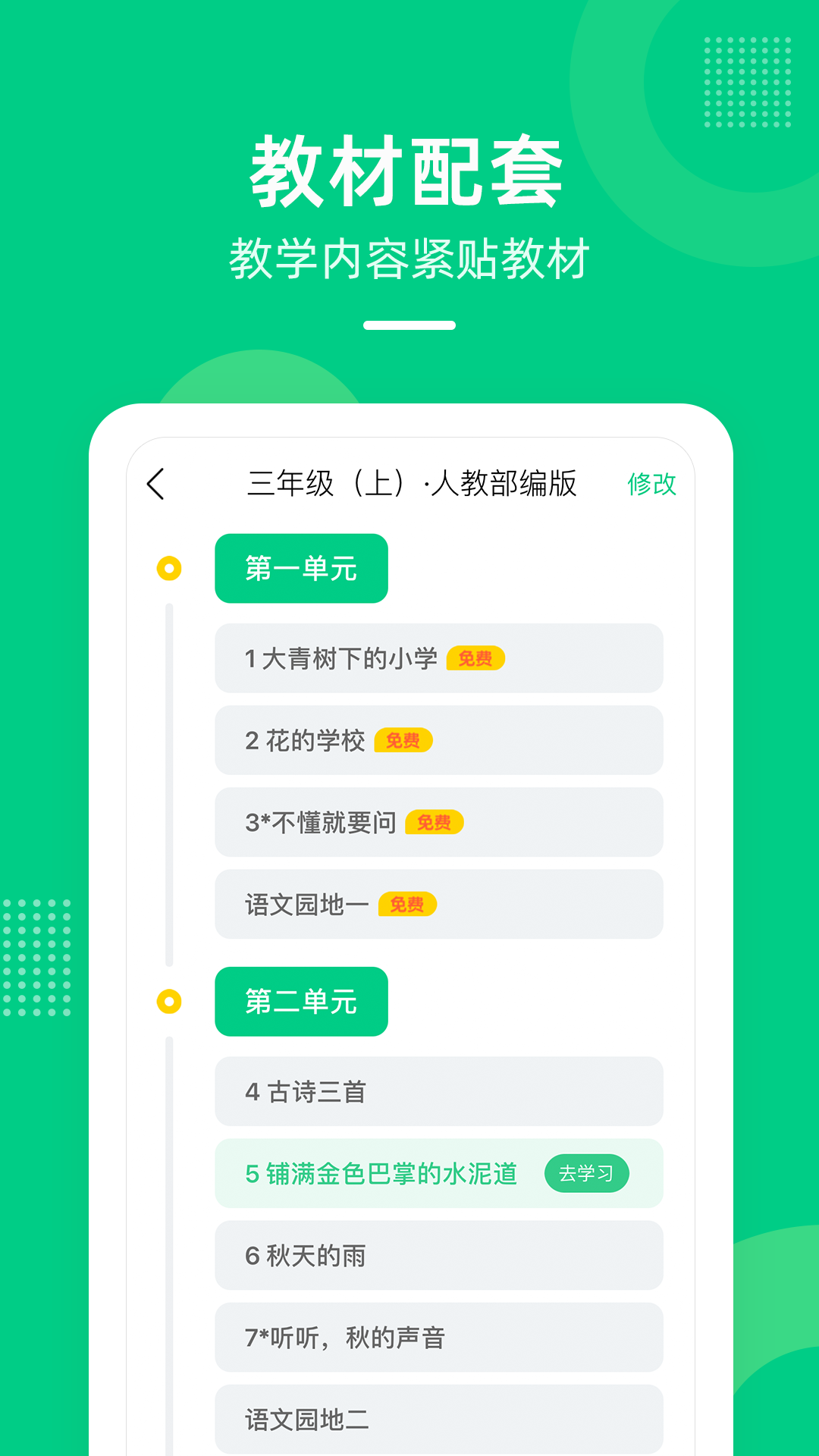 快乐学堂学生端截图