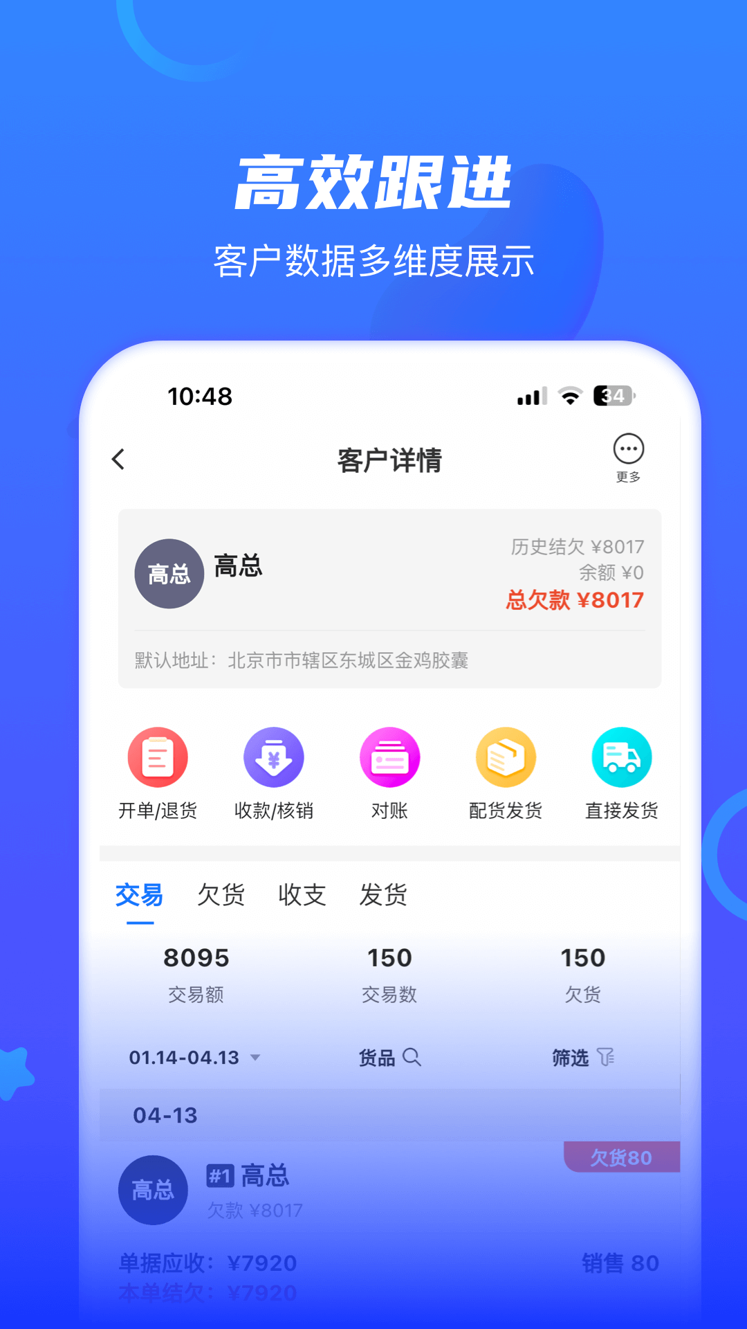 海豚开单截图