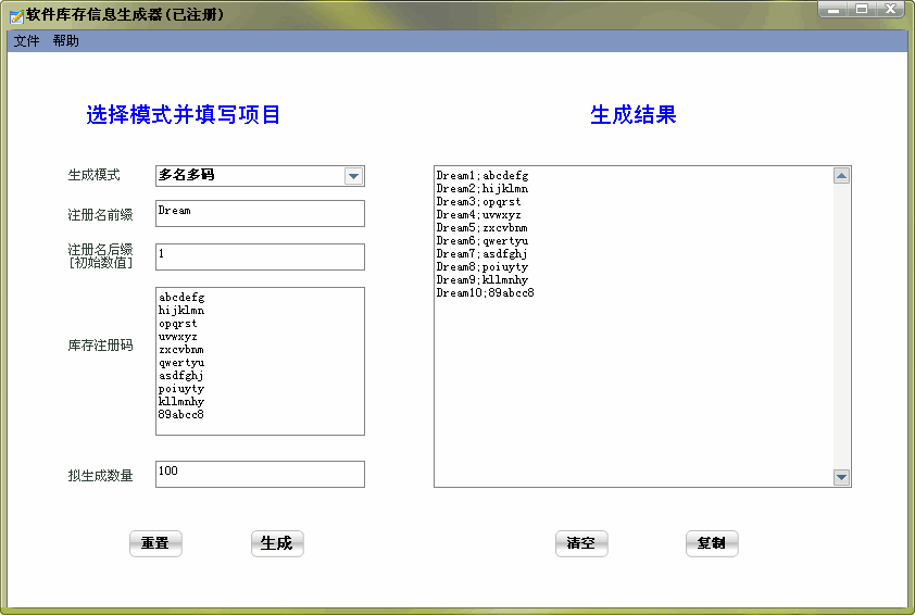 软件库存信息生成器截图