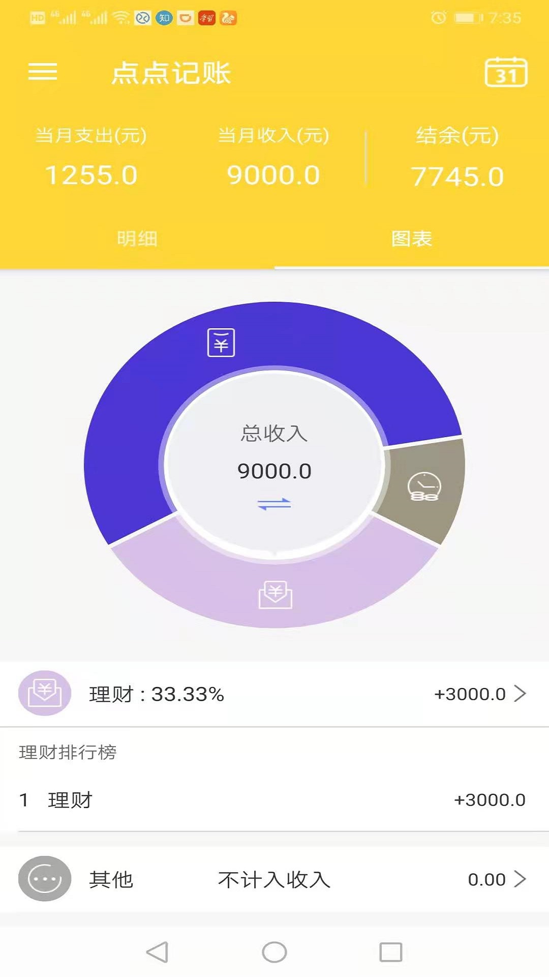 点点记账截图