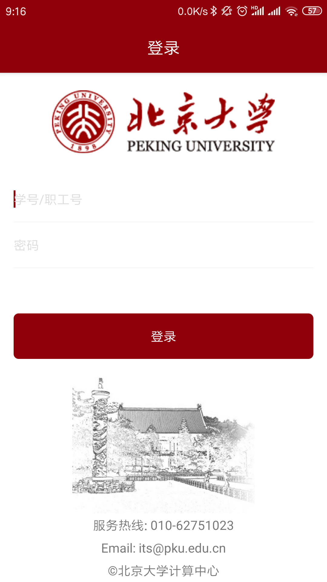 北京大学截图