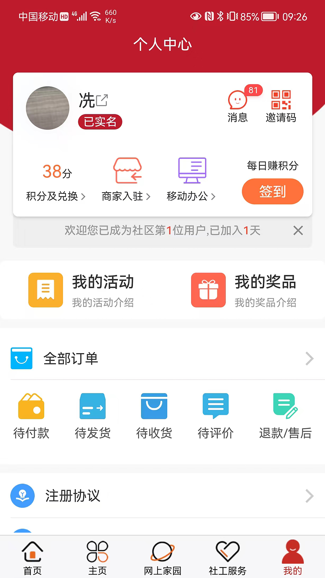 社区随约服务网上驿站截图