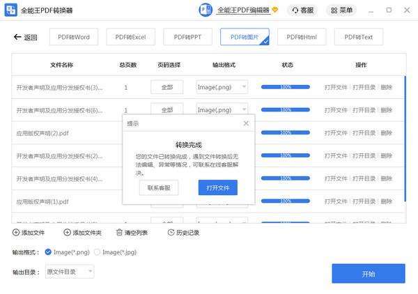 全能王PDF转换器截图